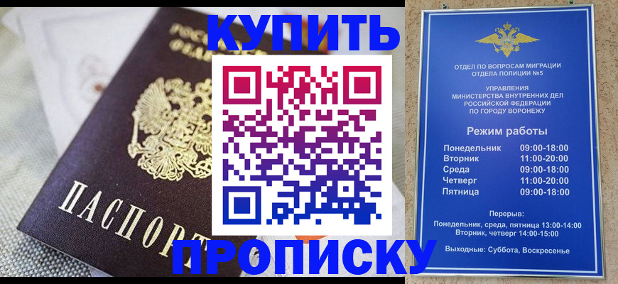 временная регистрация купить в Глазове